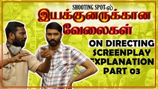 SHOOTING SPOT - ல் இயக்குநருக்கான வேலைகள் என்ன ??|| Part 03 _ ON DIRECTING || #Filmmaking