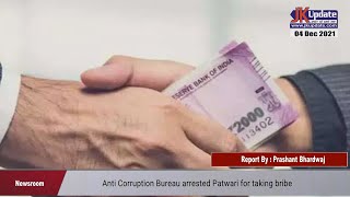 Anti Corruption Bureau arrested Patwari for taking bribe