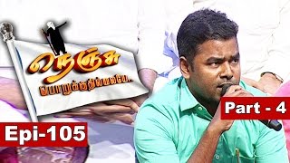 Nenju Porukkuthillaiye | Epi 105 | Part 4 | 09/08/2015