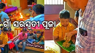 ଗାଁ ସରସ୍ୱତୀ ପୂଜା l Gouranga Nayak Odia Vlogs l Saraswati Puja