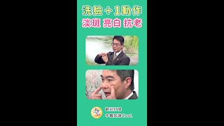 長斑是因末梢循環差！每天「這樣推推手」+洗臉按摩，活化末梢循環，淡斑亮膚。 #shorts #施承修中醫師