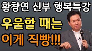 이제 더 이상 실버타운이 반갑지 않은 이유 70대 할머니의 마지막 선택ㅣ60대 이후 자신 껴안기 유혹과 행복ㅣ황창연 신부 행복특강ㅣ인생조언ㅣ삶의지혜ㅣ오디오북ㅣ명언ㅣ노후준비