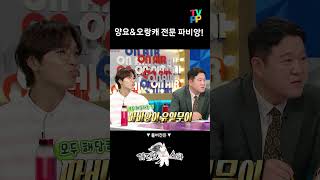 #라디오스타 #파비앙 | 양요, 오랑캐, 친일파 전문배우 | MBC 230719 방송