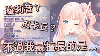 【Vtuber精華/夢咲米婭(暫譯)】一萬訂閱紀念回，Mia媽媽聲音模仿秀【Vtuber切り抜き/夢咲ミア】