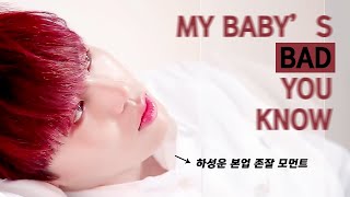 [워너원/하성운] 하성운 본업 존잘 모먼트 (부제: 빨머가 섹시한 사람)