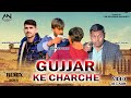 gujjar ke charche Remix SONG ANKIT NAGAR // NAGENDER GUJJAR // MAHESH NAGAR// AN RECORDS RACHHOTI