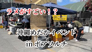 ボアソルチ支援沖縄めだか即売会イベントに参加しました。