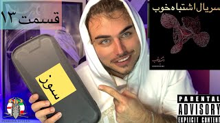 BAHRAM - SOOZ (🇬🇧 BRITISH REACTION - A GOOD MISTAKE SERIES - ALBUM EHSTEBAH KHOOB )