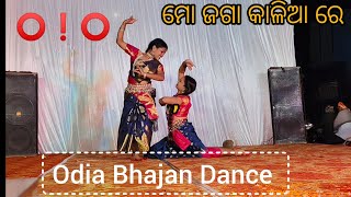 Mo Jaga Kalia Re || Odia Bhajan Dance || Nirupama Nayak ||#mojagakaliare #odiabhajan #nabarangpuria