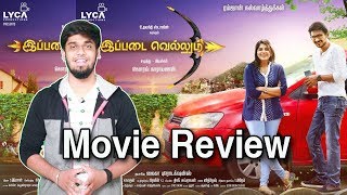 Ippadai Vellum Movie Review By Review Raja | Udhayanidhi Stalin, Manjima Mohan, D. Imman