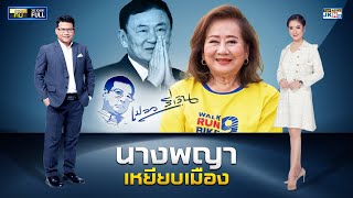 ข่าวมีคม | 30 ตุลาคม 2566 | FULL | TOP NEWS