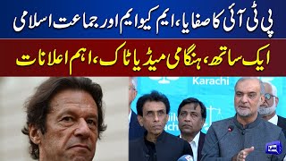 Big Blow to PTI | MQM and JI Unite | Khalid Maqbool Siddiqui and Naeem ur Rehman Media Talk