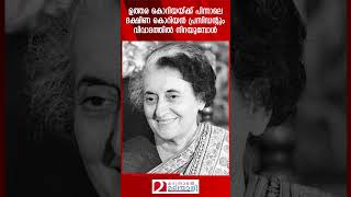 ഉത്തര കൊറിയയ്ക്ക് പിന്നാലെ ദക്ഷിണ കൊറിയൻ പ്രസിഡന്റും വിവാദത്തിൽ നിറയുമ്പോൾ | South Korea