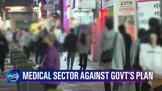 MEDICAL SECTOR AGAINST GOVT'S PLAN (News Today, COVID-19) l KBS WORLD TV 211213