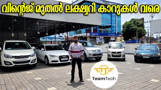 നല്ല കിടുക്കാച്ചി യൂസ്ഡ് കാറുകൾ | QUALITY USED CARS | OSCAR | EP 856