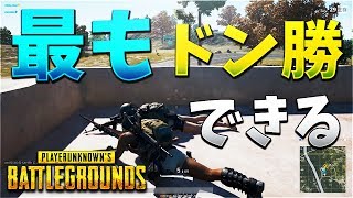 【PUBG】最もドン勝できる りきとーちゃんとDUOで優勝【KUN】