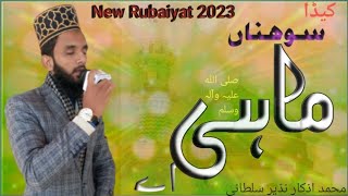 Rubaiyat khalid hasnain khalid || sohna mahi a || Azkar Nazir ||New naats 2021|| Best Rubaiyyat 2023