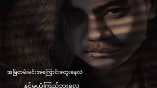 မဆုံချင်တော့ဘူး💔 // ဝန