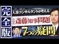 【増山議員ごめんなさい】未公開シーンを含む完全版で謝罪致します。斎藤知事問題に関する7つの疑問　2024/9/19初回公開版