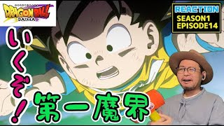 ドラゴンボールDAIMA 14話 リアクション Dragon Ball DAIMA ep14 Reaction