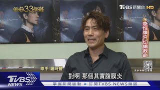 橫跨國.台.客語三聲道 羅時豐獨挑金曲主持｜TVBS新聞