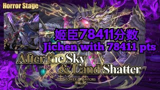 [Tower of Saviors / 神魔之塔］After the Sky \u0026 Land Shatter Horror Stage by Jichen with 78411 points.