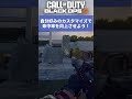 クロスヘアの○○を変えて命中率アップ！？ callofduty cod codbo6