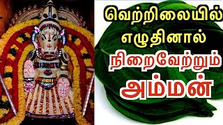 வெற்றிலையில்எழுதினால் நிறைவேற்றும் அம்மன் Devi Sri karumari Amman Alayam, Kodambakkam, Chennai