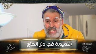 لافاميليا مع الحاج لخضر-الحلقة 12- النميمة