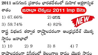 2011 జనాభా లక్కల ముఖ్యమైన బిట్స్ ||  Census Of India 2011 Important Bits In Telugu |2011 Census Bits