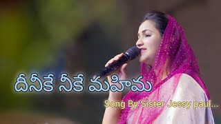 NEEKE NEEKE MAHIKMA song ll Telugu Christian song by Jessy Paul...