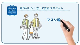 新しい旅のエチケット