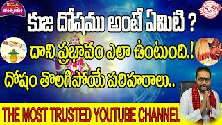 జాతకంలో కుజ దోషం అంటే ఏమిటి దాని ప్రభావం ఎలాఉంటుంది||What is Kuja Dosham||GAYATRI JYOTHISHYALAYAM||