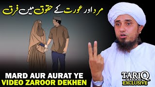 Mard Aur Aurat Ye Video Zaroor Dekhen | Mufti Tariq Masood