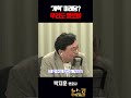 ‘개혁’ 미래당 우리도 별로야 박원석 뉴스킹 shorts