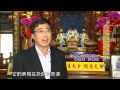 104年3月22日年代『看見真台灣』節目專訪學甲慈濟宮