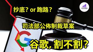 Google股票分析！【D的財富鏈/美股分析】