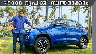 75000 രൂപ ഉണ്ടെകിൽ ഇവനെ വീട്ടിൽ കൊണ്ടുപോകാം / Toyota Urban Cruiser / Urban Cruiser malayalam review