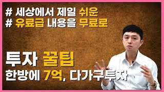 [경매 물건분석] 실제 입찰 가능한 물건으로 알아보는 큰 돈버는 대박 꿀팁!