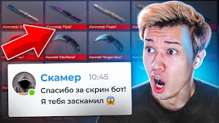 ТЕБЯ ВЗЛОМАЮТ ПО ОДНОМУ СКРИНШОТУ в STANDOFF 2🤯🤯 ВСЕ ВИДЫ СКАМА СТАНДОФФ 2