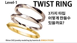 Level-1 Twist Ring - 쉽게 3가지 타입 만들어 보세요.