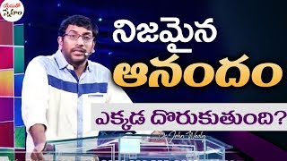 యేసుతో స్నేహం (5 మార్చి 2020) | నిజమైన ఆనందం | Dr John Wesly