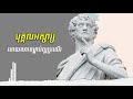 ទម្លាប់នាំទៅរកការផ្លាស់ប្តូរជីវិត