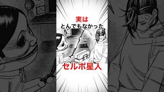 【ダンダダン】とんでもないセルポ星人#漫画 #アニメ #ダンダダン #shorts