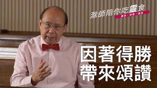 《詩篇》29:1-11｜普天頌讚1