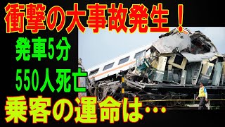 制御不能の鉄道1輪車が猛スピードで大事故に！時速350キロの恐怖とは？