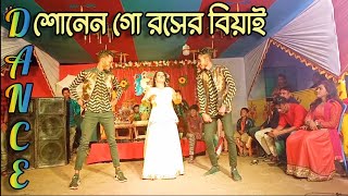 Sonen Go Roser Biyai Dance | শোনেন গো রসের বিয়াই |  New Dance Video Song 2022 | Miazi Dance Studio