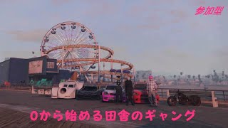 【GTA5オンライン】0から始める田舎のギャング#1