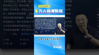 25年中级会计万人模考解析中级会计 中级会计备考 中级会计考试 之了课堂 马勇讲会计