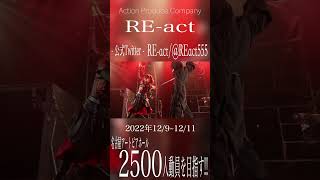 2018年 1,500人動員した､舞台「第６回本祭  傀儡の石英」RE-act10周年記念本祭では2,500人を目指します！